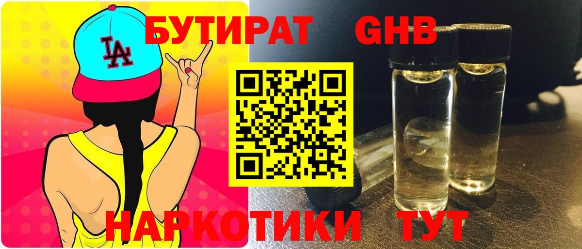 БУТИРАТ GHB Луховицы