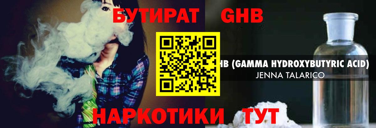 БУТИРАТ 1.4BDO  БУТИРАТ  Луховицы  Вход с VPN 