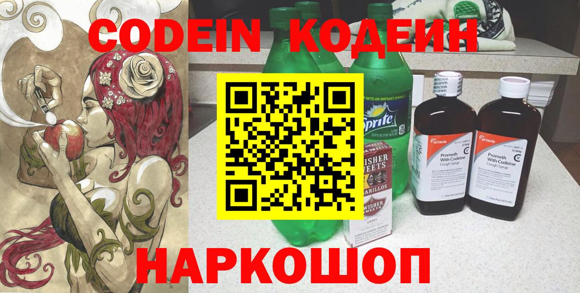 Кодеиновый сироп Lean напиток Lean (лин)  Вход с VPN  Луховицы  Codein Purple Drank 