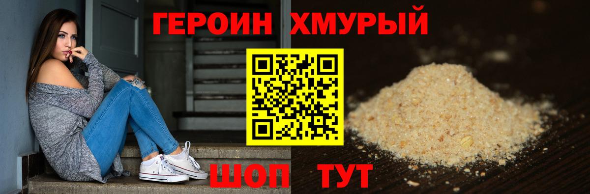 ГЕРОИН хмурый  Вход с VPN  Луховицы 